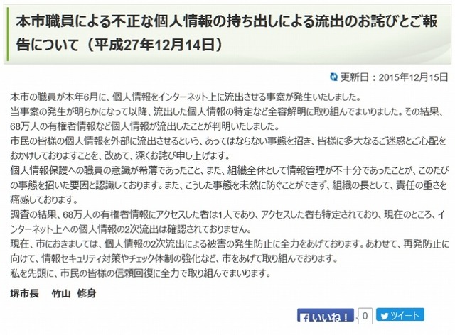 竹山修身市長による謝罪（全文）