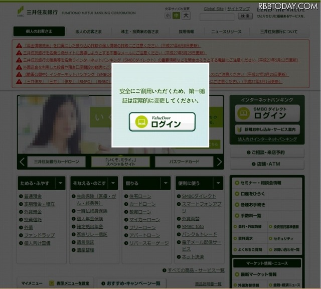 「三井住友銀行」を騙る偽サイト