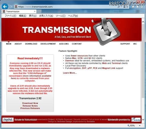 ソフトウェアへのランサムウェア混入を警告する「Transmissionbt.com」