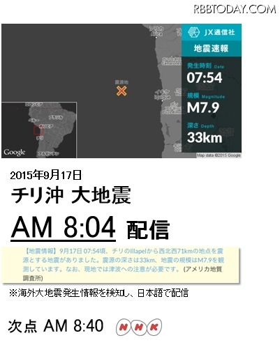 昨年のチリ沖大地震では海外ニュースソースをもとに、日本への津波の影響などを国内最速で通知した実績をもつという（画像はプレスリリースより）