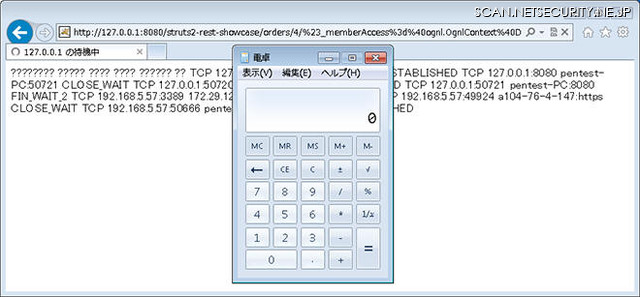 「Apache Struts 2」の脆弱性への攻撃により、電卓プログラムを実行