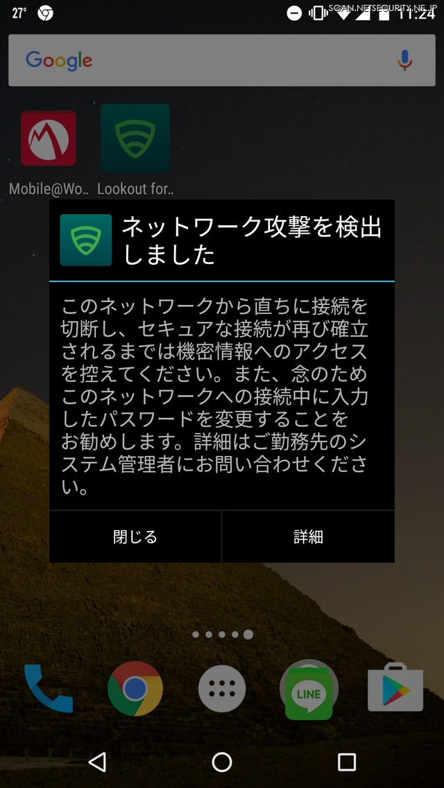 脅威の検出画面（Android）