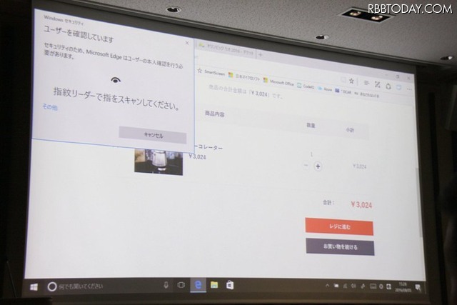 Windows Helloにより、オンライン決済でも指紋認証が利用できる