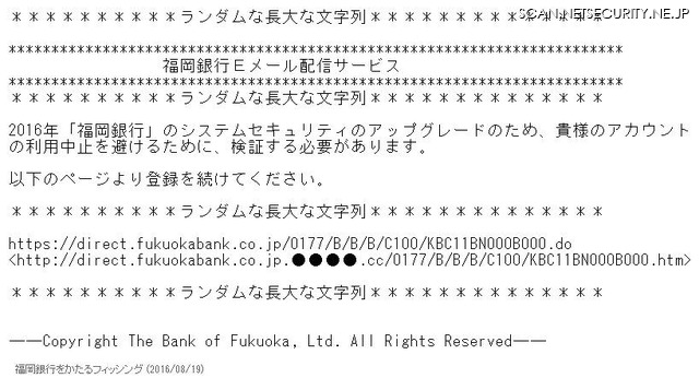 福岡銀行を騙るフィッシングメールの文面