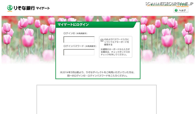 確認されたりそな銀行のフィッシングサイト