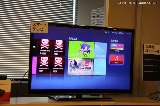 ランサムウェアに感染したスマートテレビ。デモでは、攻撃を検知し、ブロックし、通知をスマートフォンに飛ばしていた