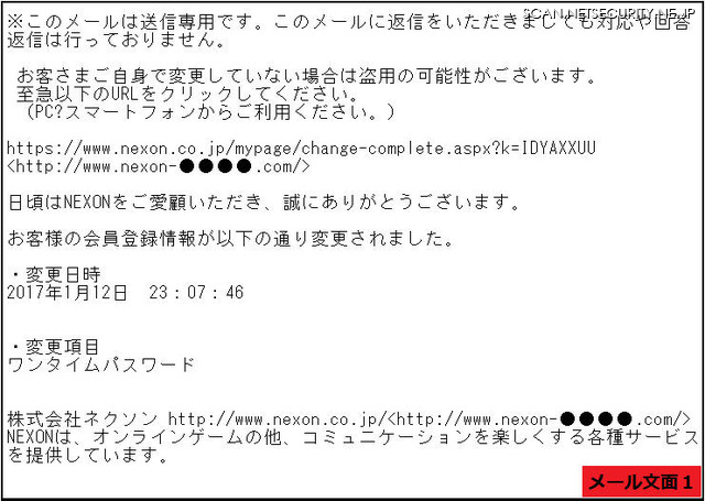 確認されたフィッシングメール（文面1）