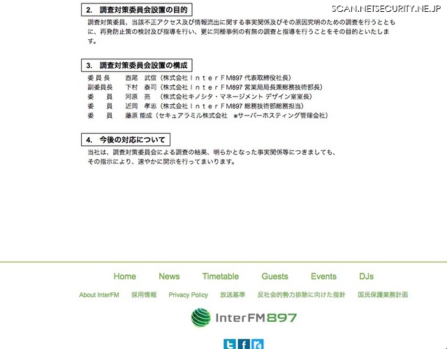 Sqlインジェクション脆弱性を突いた不正アクセスで個人情報2 728件が流出 Interfm897 5枚目の写真 画像 Scannetsecurity