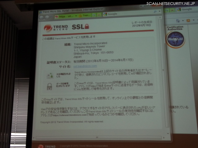 トレンドマイクロの公式サイトを証明するTMSSL（トレンドマイクロのSSL証明書）
