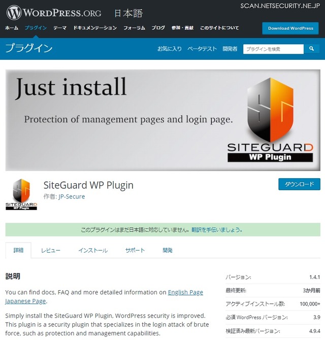 SiteGuard WP Plugin ダウンロードページ