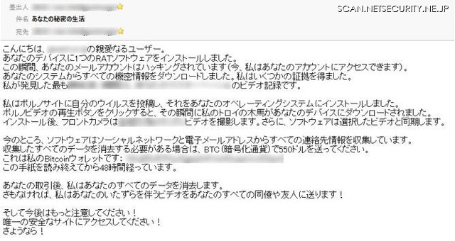 送付されている日本語の脅迫メールの一例