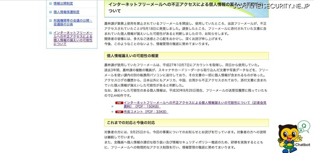 業務使用が禁止されていたフリーメールへ不正アクセス 添付ファイルの個人情報が流出 島田市 2枚目の写真 画像 Scannetsecurity