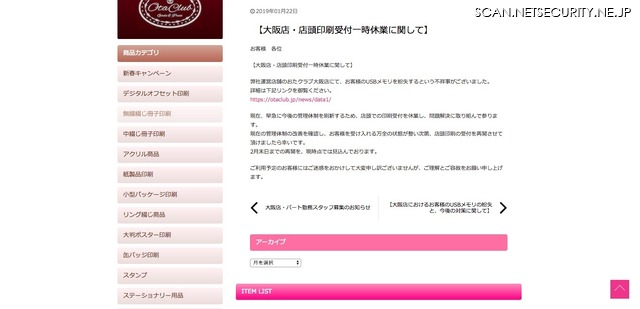 おたクラブ大阪店で顧客から預かったusbメモリを一時紛失 いこい 6枚目の写真 画像 Scannetsecurity