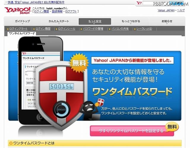 「ワンタイムパスワード（OTP） - Yahoo! JAPAN IDガイド」ページ