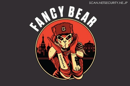 国家主導の犯罪者グループ「Fancy Bear」