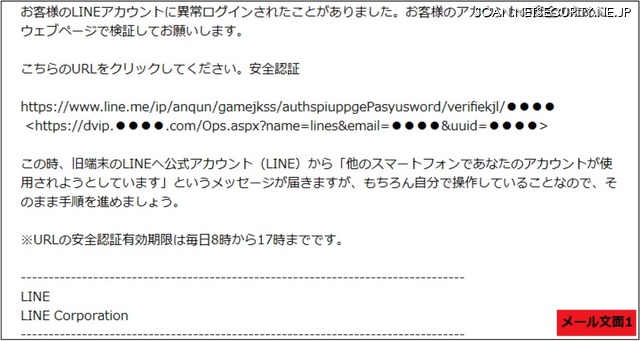 確認されたフィッシングメール（文面1）