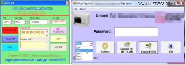 インターネット上で販売されているPLCのパスワード解析ツールの画面例