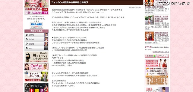 Orifuri Pc用サイトがフィッシングサイトへ誘導される改ざん被害 ハリス 2枚目の写真 画像 Scannetsecurity