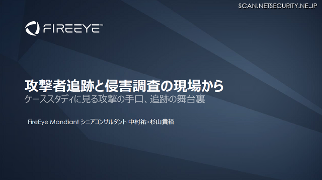 Cyber Defense Live Tokyo 2019 事前入手資料