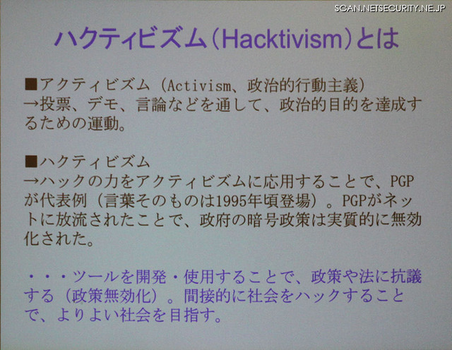 ハクティビズムの定義
