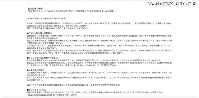 おそ松さん Ecサイト 同時にアクセスした別人の個人情報が閲覧可 イーステージ 2枚目の写真 画像 Scannetsecurity