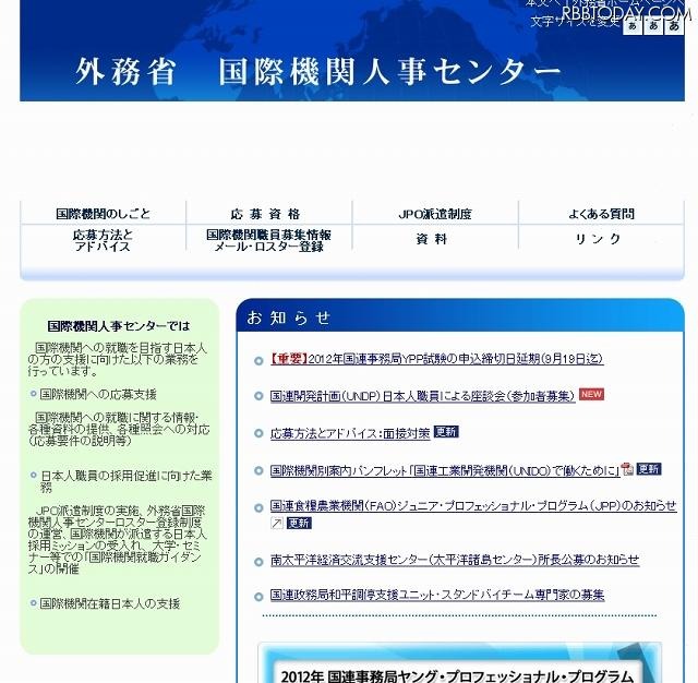 「外務省 国際機関人事センター」は、ここまで表示するのに1分近くかかった