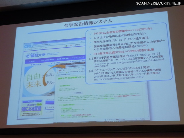 クラウドを利用し、年間サーバ費14万円で運営する、静岡大学の全額安否情報システム