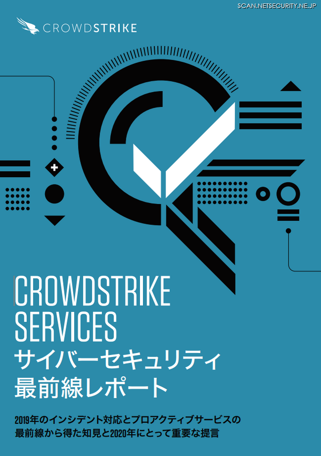 「 CrowdStrike Servicesサイバーセキュリティ最前線レポート 」