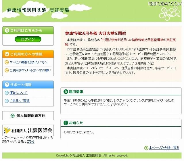 「健康情報活用基盤　実証実験」サイト（画像）