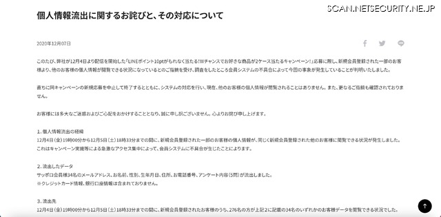 サッポロビールキャンペーン実施中 会員情報が閲覧できる状況に アクセス集中が原因 2枚目の写真 画像 Scannetsecurity