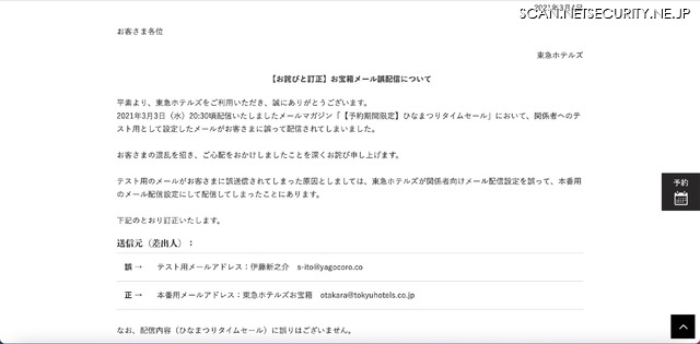 送信元アドレス誤設定しメールマガジン配信 情報漏えいもメール内容の誤りもなし 2枚目の写真 画像 Scannetsecurity
