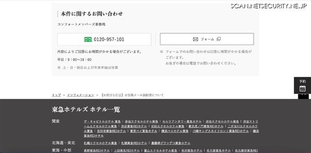 送信元アドレス誤設定しメールマガジン配信 情報漏えいもメール内容の誤りもなし 4枚目の写真 画像 Scannetsecurity