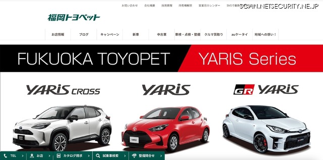 福岡トヨペット 顧客の個人情報を承諾を得ずにtoyota Lexus共通id発行に利用 1枚目の写真 画像 Scannetsecurity