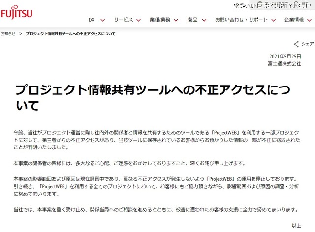 富士通が管理する情報共有ツールに不正アクセス 成田空港の運航情報管理システム情報流出 3枚目の写真 画像 Scannetsecurity