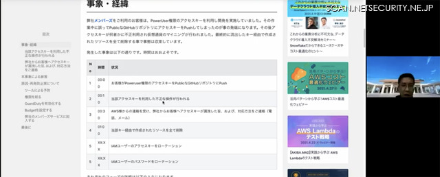 イエラエセキュリティ CSIRT支援室 第 14 回 クラウド普及で事故激増ーースクリプト化したスピード攻撃が、ラフな権限管理を狙い撃ち