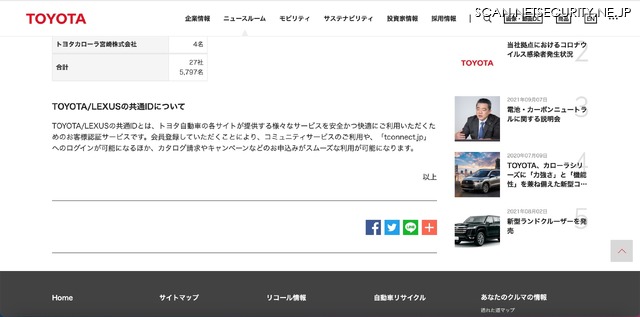 Toyota Lexus共通idの無断登録 再点検で新たに27社5 797名分が判明 5枚目の写真 画像 Scannetsecurity