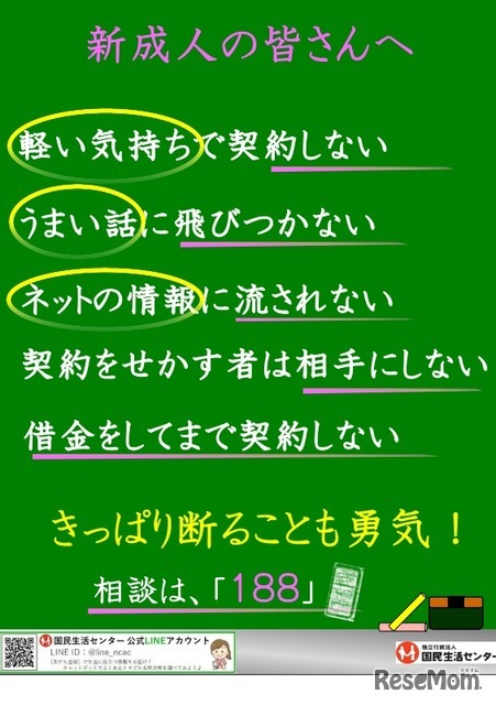 新成人向け啓発資料