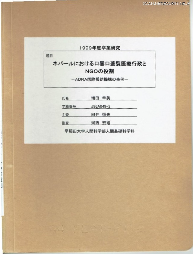 増田の西暦2000年度卒業論文表紙