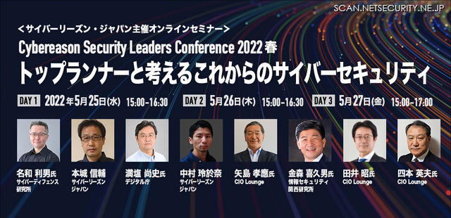 Cybereason Security Leaders Conference 2022春