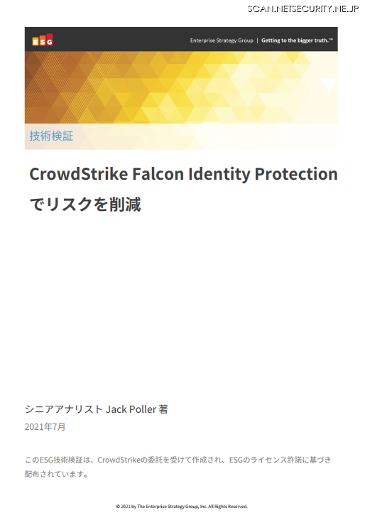 「技術検証：CrowdStrike Falcon Identity Protection でリスクを削減」