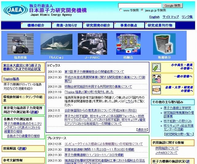 日本原子力研究開発機構サイト