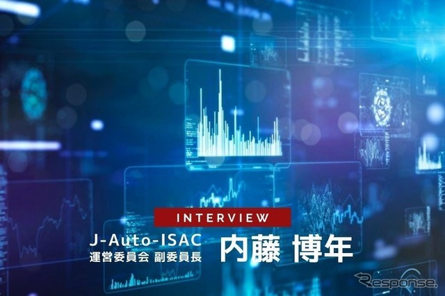 待ったなし自動車セキュリティ：100社以上が加盟 J-Auto-ISACの役割と意義［インタビュー］