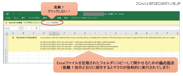 Excelファイル内に書かれている新たな偽の指示