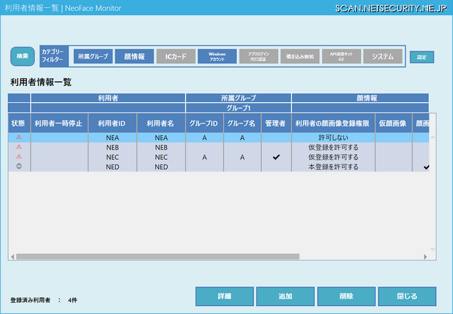 利用者情報一覧画面イメージ