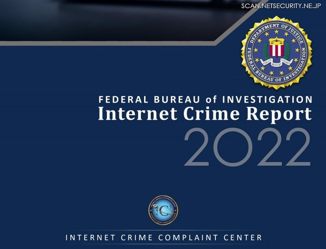 アメリカ連邦捜査局「2022 INTERNET CRIME REPORT」
