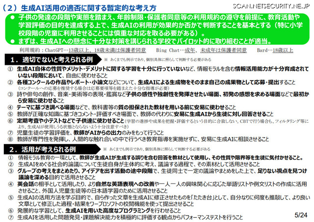 生成AI活用の適否に関する暫定的な考え方