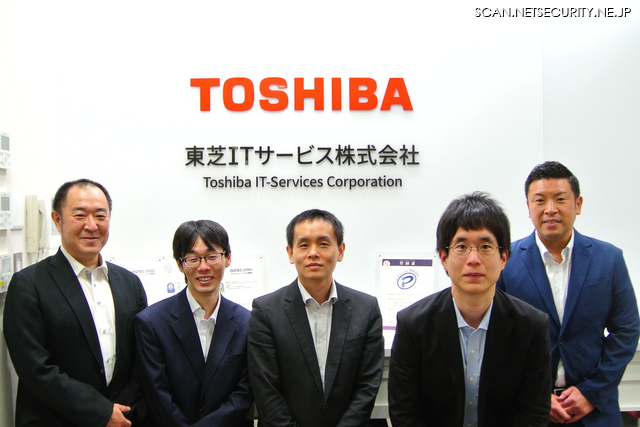 東芝ITサービス株式会社 サービス商品・技術開発部 営業技術・人財開発担当 主幹 金田 明宏 氏（左端）、サポート&ソリューション統括部 ソリューション推進部 セキュリティビジネス推進担当 グループ長 佐々木 尚仁 氏（右端）、同推進部 セキュリティビジネス推進担当 主任 平林 康博 氏（中央）、同推進部  セキュリティビジネス推進担当 齋藤 渉 氏（左から二番目）、同推進部 セキュリティビジネス推進担当 杉原 大和 氏（右から二番目）