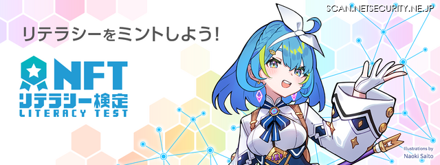 NFTリテラシー検定イメージ