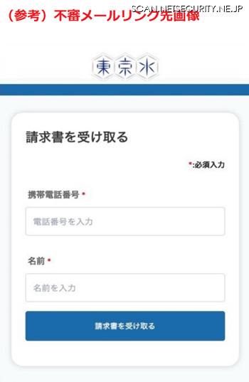 （参考）不審メールリンク先画像