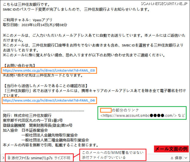 確認された別パターンのフィッシングメール